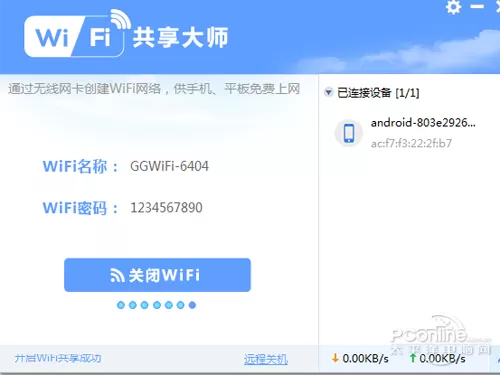 wifi共享大师一直卡在65