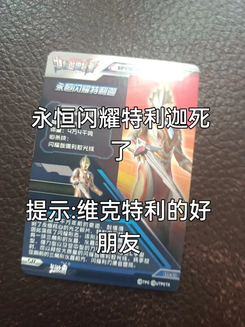 奥特曼卡片游戏破解版