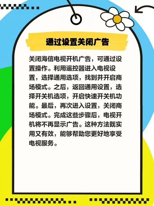 海信电视看电视剧广告怎么关闭