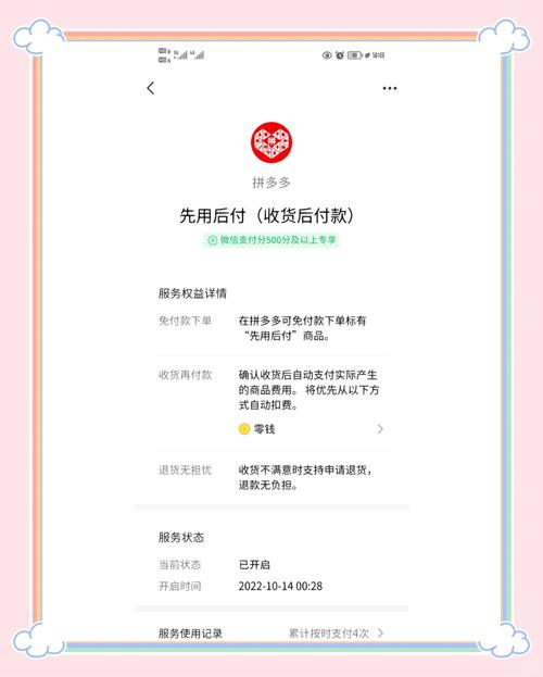 拼多多先用后付不付款有什么后果