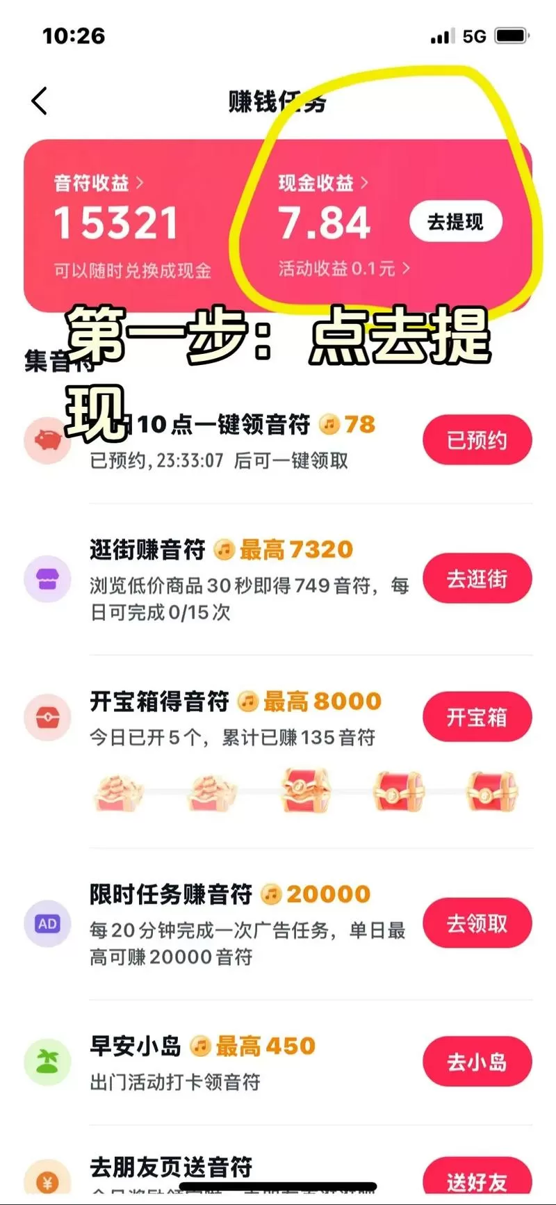 抖音金币溜走几天解除
