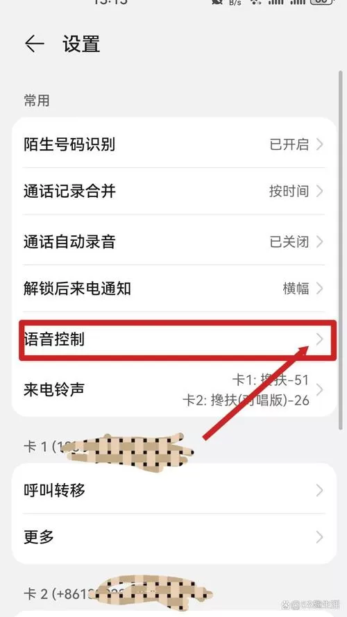 华为手机来电怎么看不到电话和名字