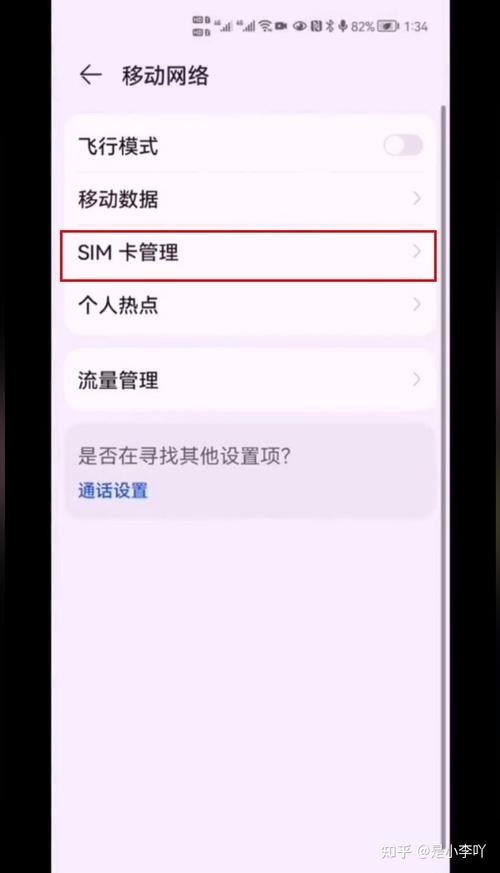 华为双卡怎么切换拨号