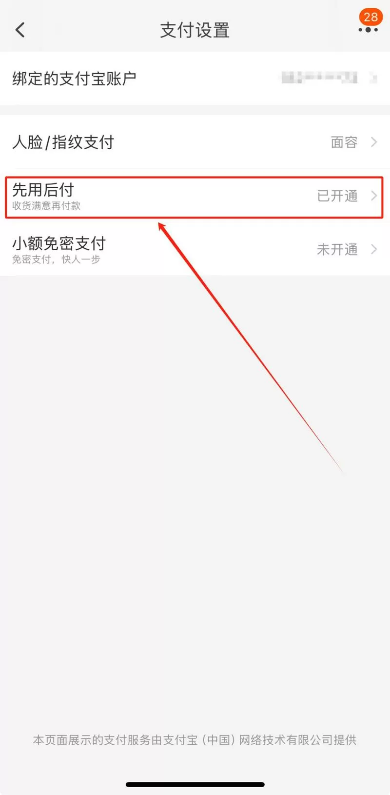 怎么关闭付款使用红包