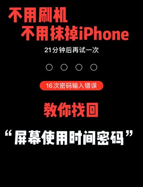 找回屏幕使用时间密码最简单方法
