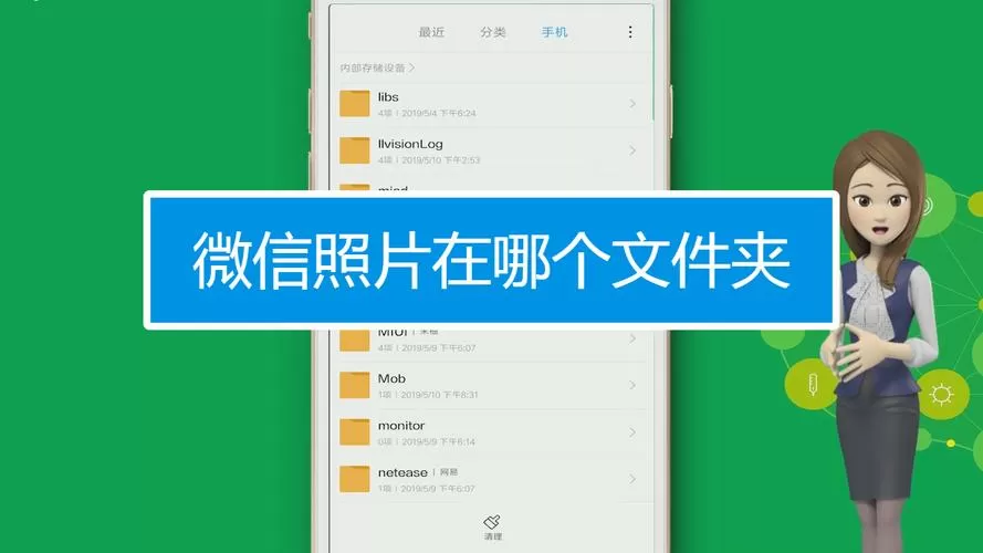 华为手机微信照片在哪个文件夹