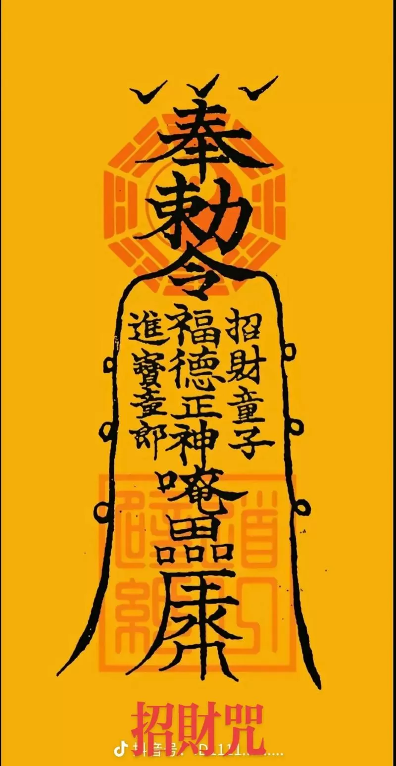 发财咒一一108遍
