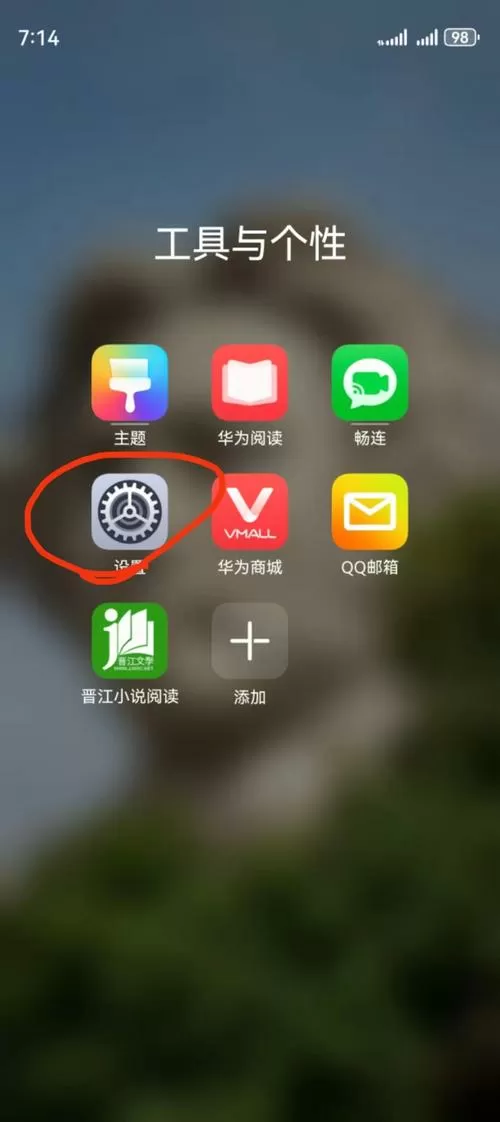 华为语音提示怎么关闭
