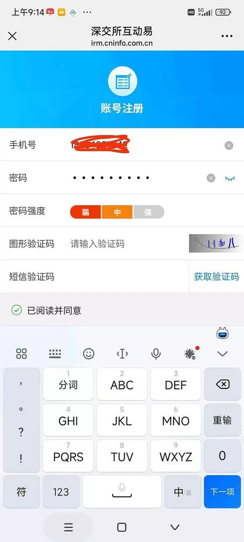 手机验证码如何显示在屏幕上