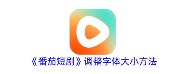 电视机字体如何调整大小
