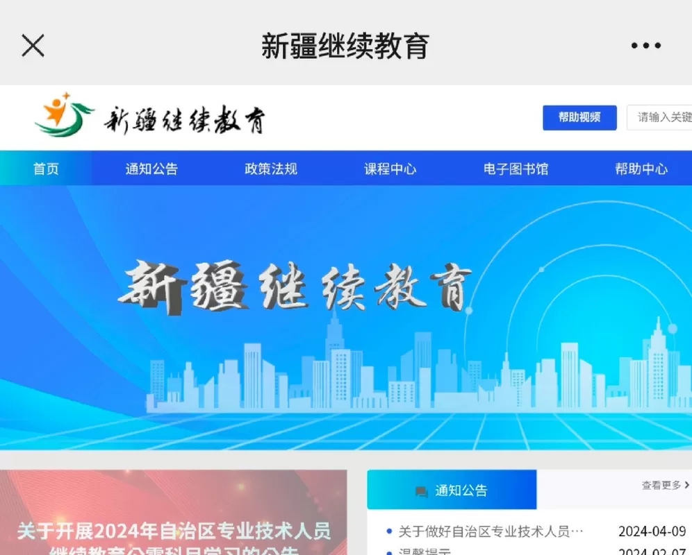 新疆继续教育官网继续教育平台
