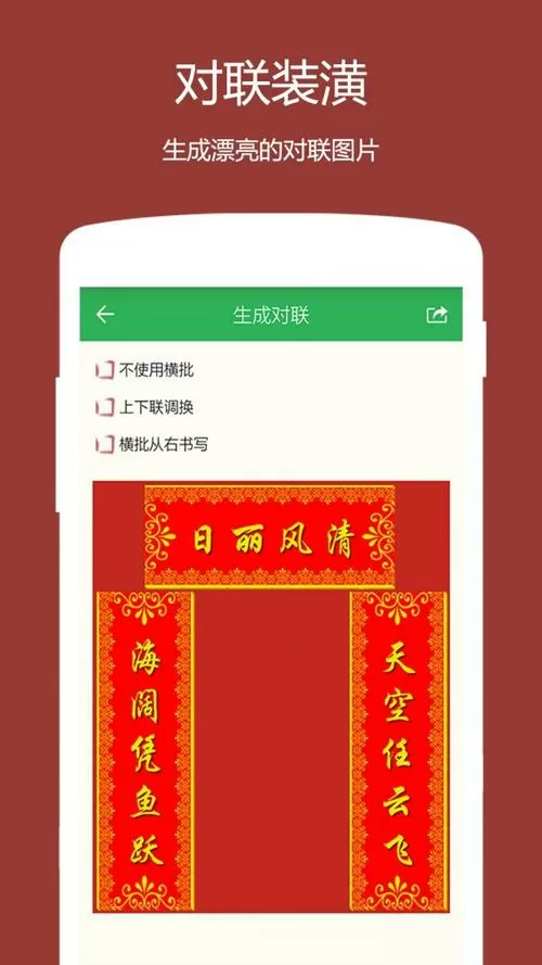 写对联app软件下载