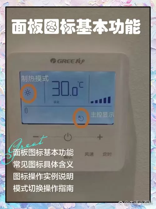 格力中央空调面板怎么设置截图