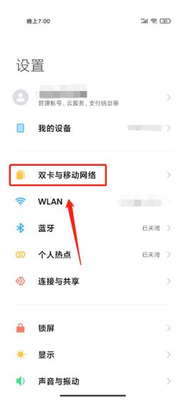 小米手机怎么打开高清通话功能