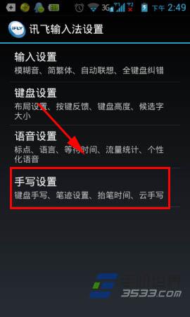 讯飞输入法变黑色键盘怎么弄
