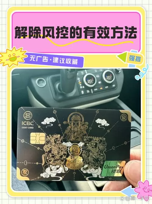 风控解除最简单方法