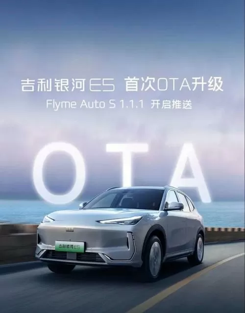 吉利系统ota升级官网