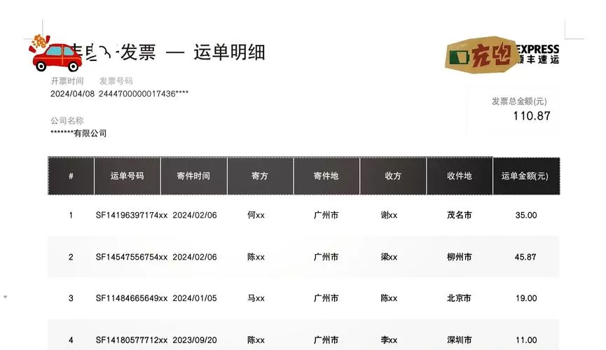 顺丰如何导出运单明细