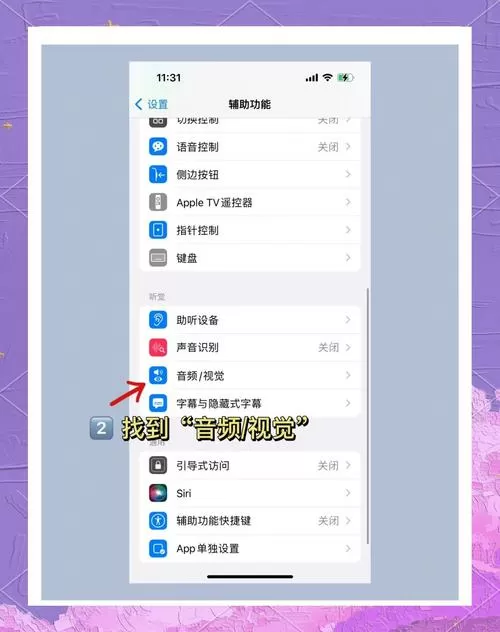 苹果6s耳机模式怎么调回来