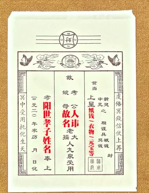 葬山红包怎么写