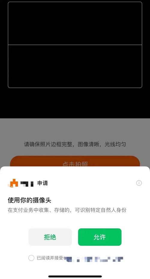 微信允许摄像头权限