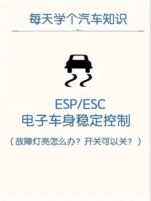 esp是什么功能