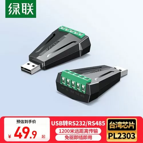 绿联usb转485驱动程序下载