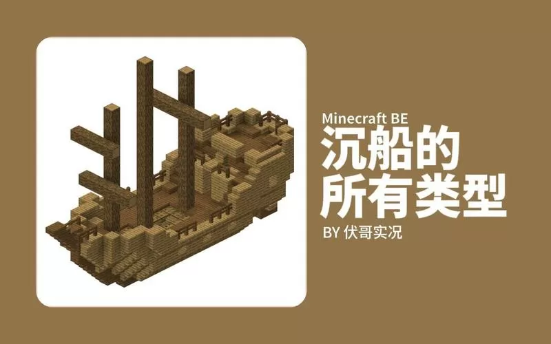 我的世界哪个版本有沉船