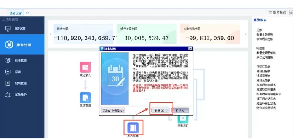 金蝶迷你版怎么结转成本