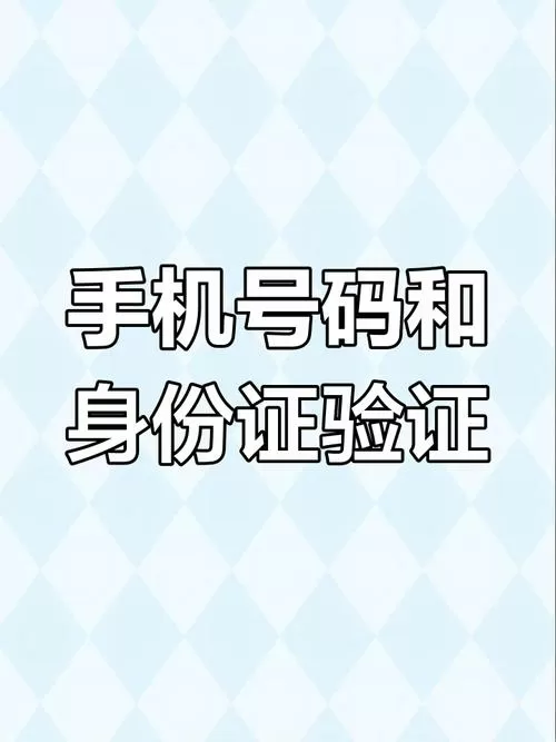 手机号的实名认证信息在哪看