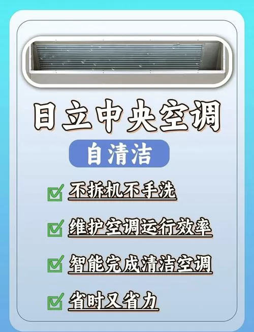 日立空调怎么开启自清洁功能
