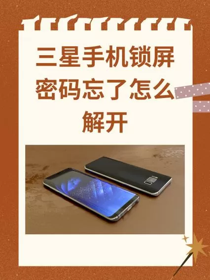 三星手机锁屏键失灵怎么办