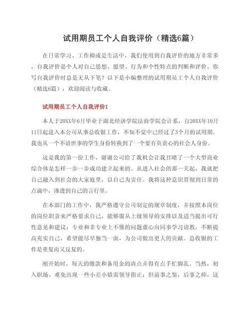 试用期自我评价简短