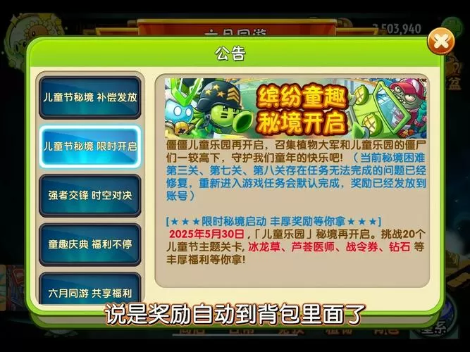 植物大作战礼包码2023