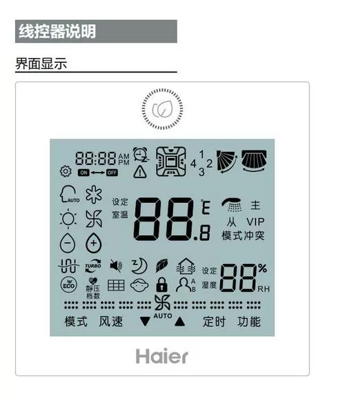 海尔中央空调遥控器怎么配对