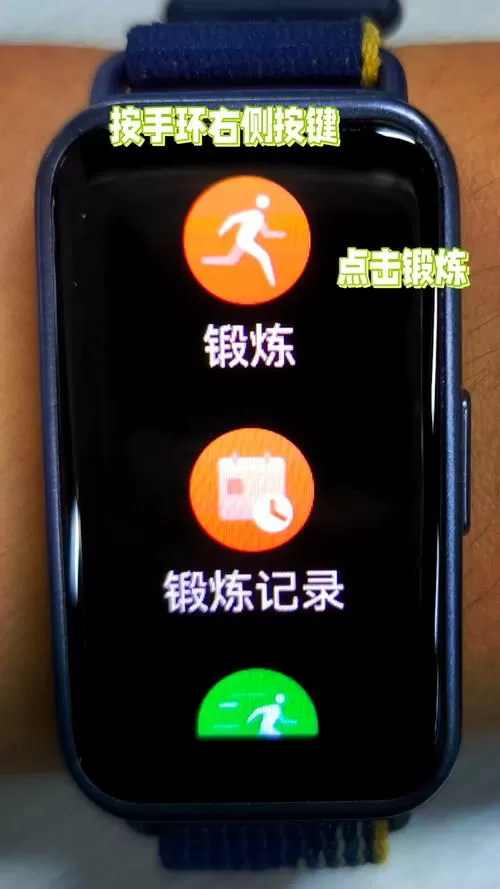 华为运动手环如何调时间