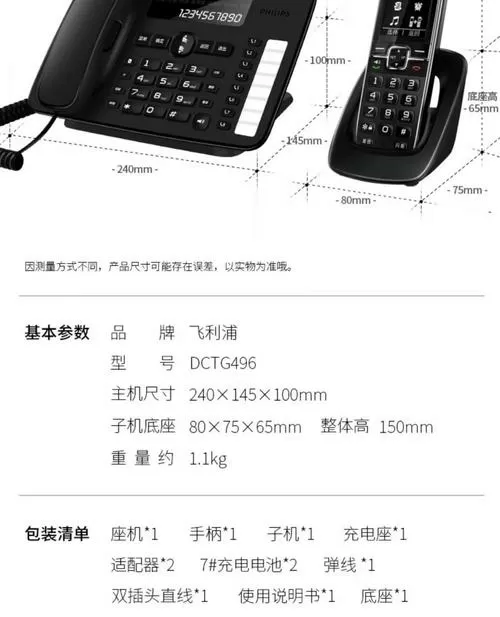 PHILIPS座机设置说明书