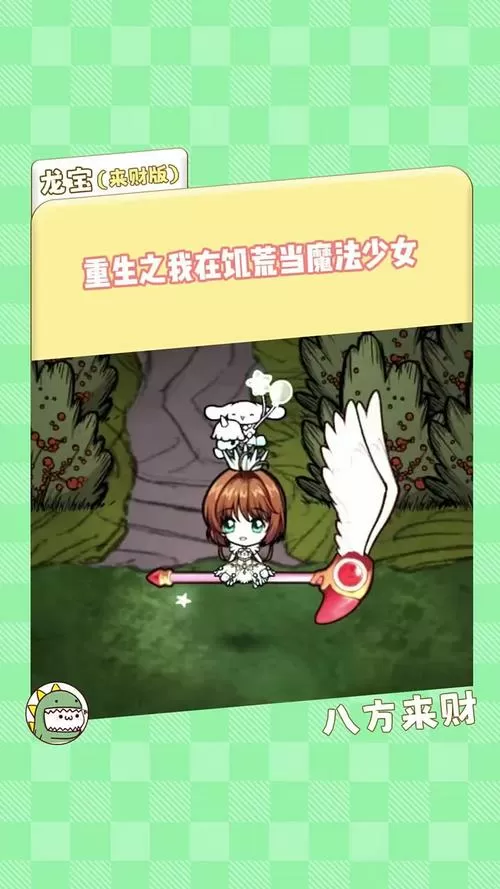 饥荒魔法少女小樱mod介绍