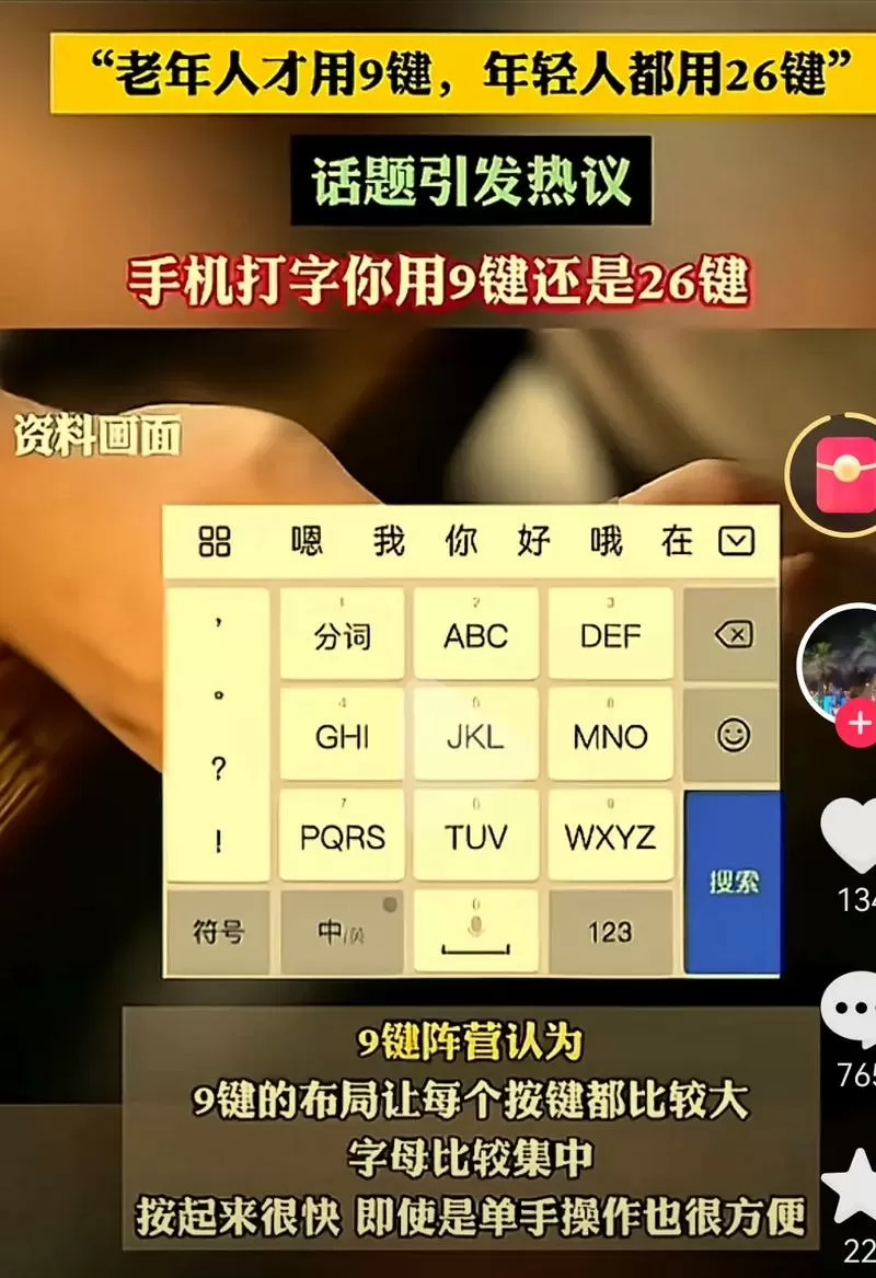 26键和9键哪个智商高