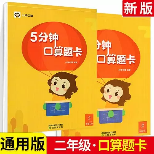 小猿口算五分钟口算题卡