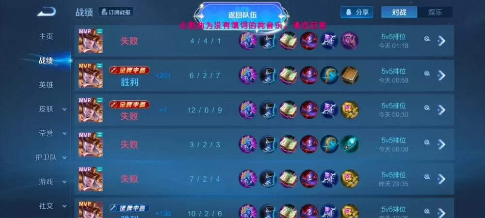 怎么把王者荣耀的战绩打开