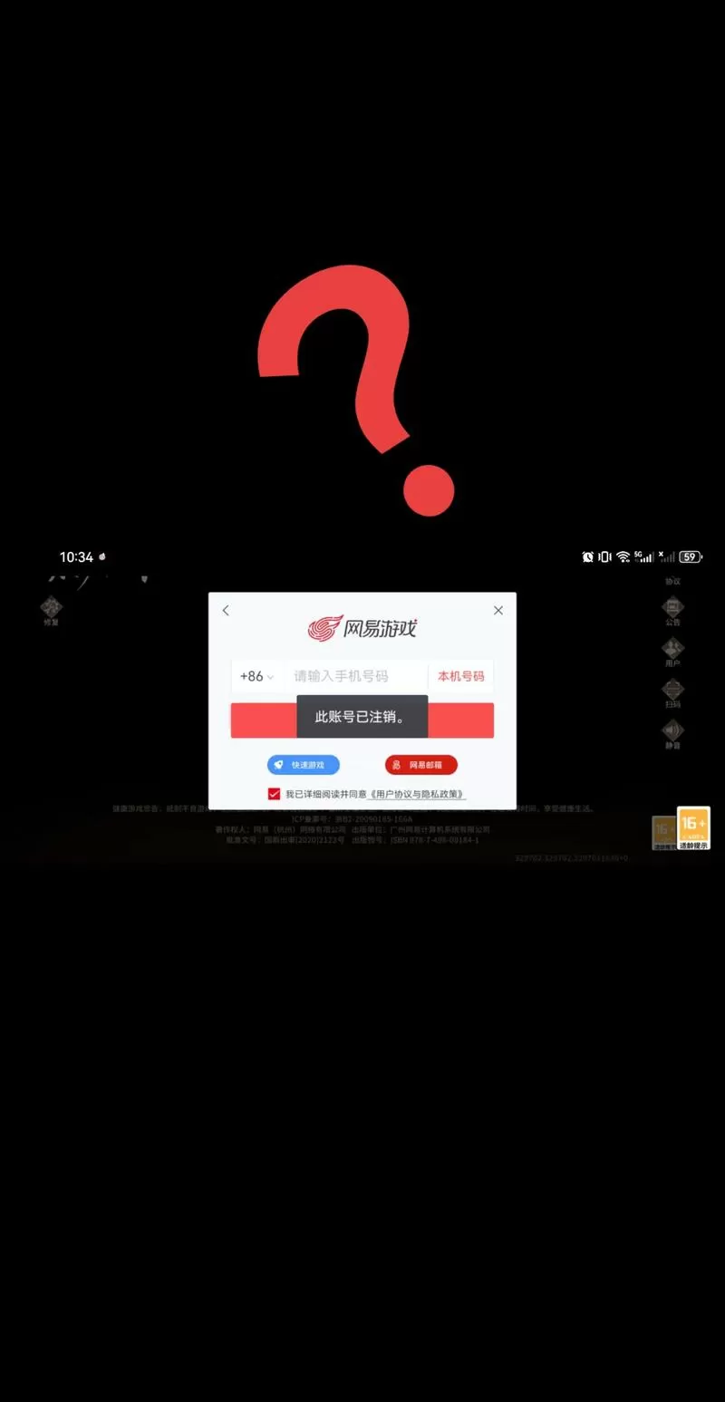 网易游戏手机账号怎么注销图标