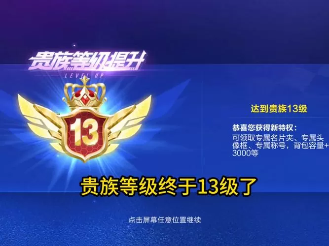 QQ飞车手游最高段位是什么