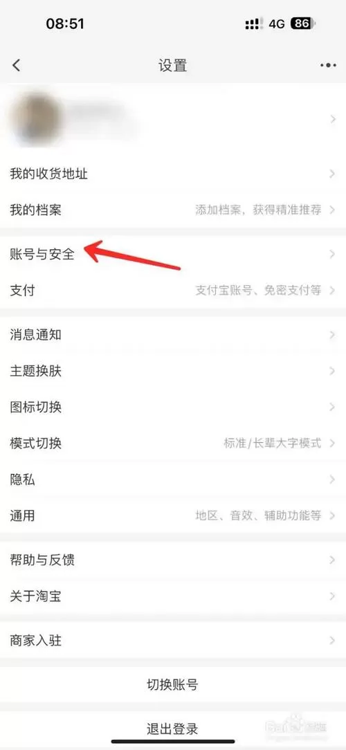 淘宝如何解绑实名认证