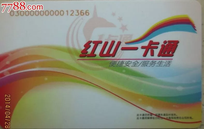 红山通公交卡充值方法