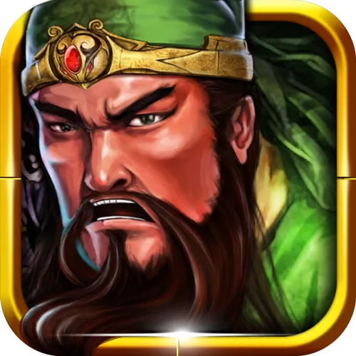 三国之霸汉君临