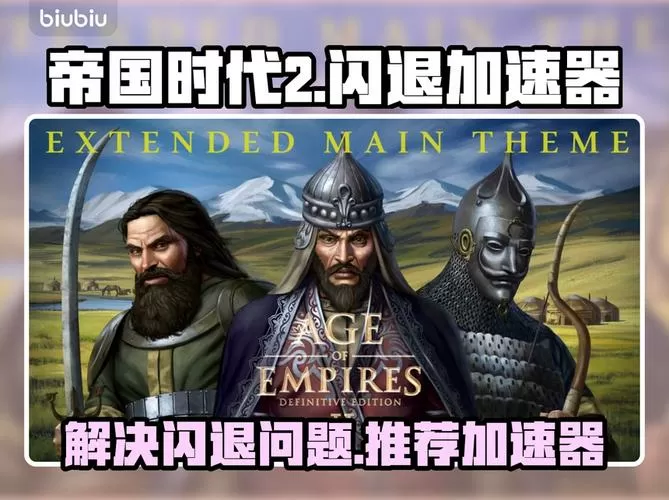 帝国时代二重制版为什么老闪退