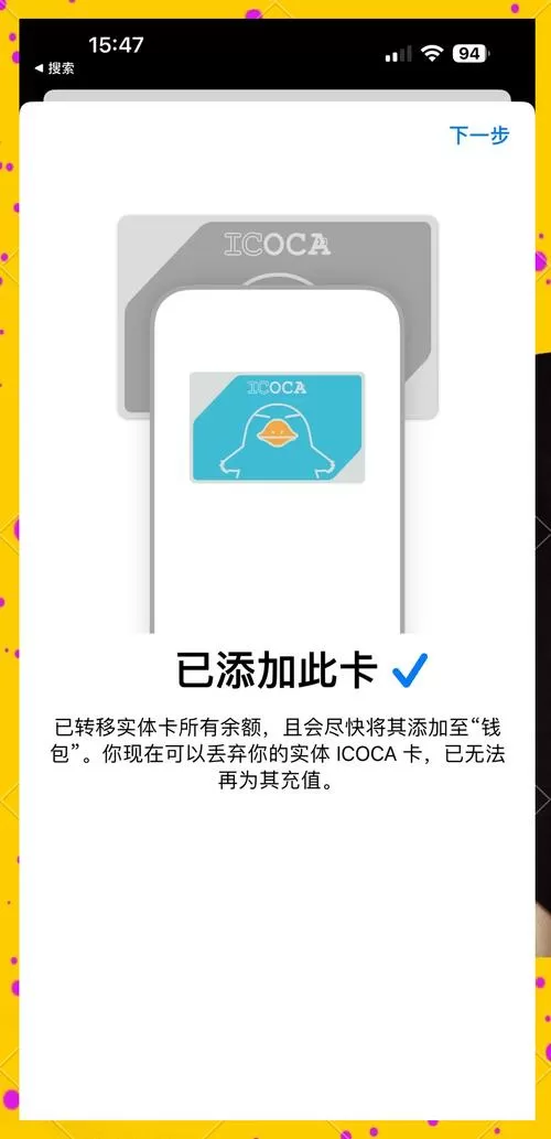 学生公交卡绑定手机步骤截图