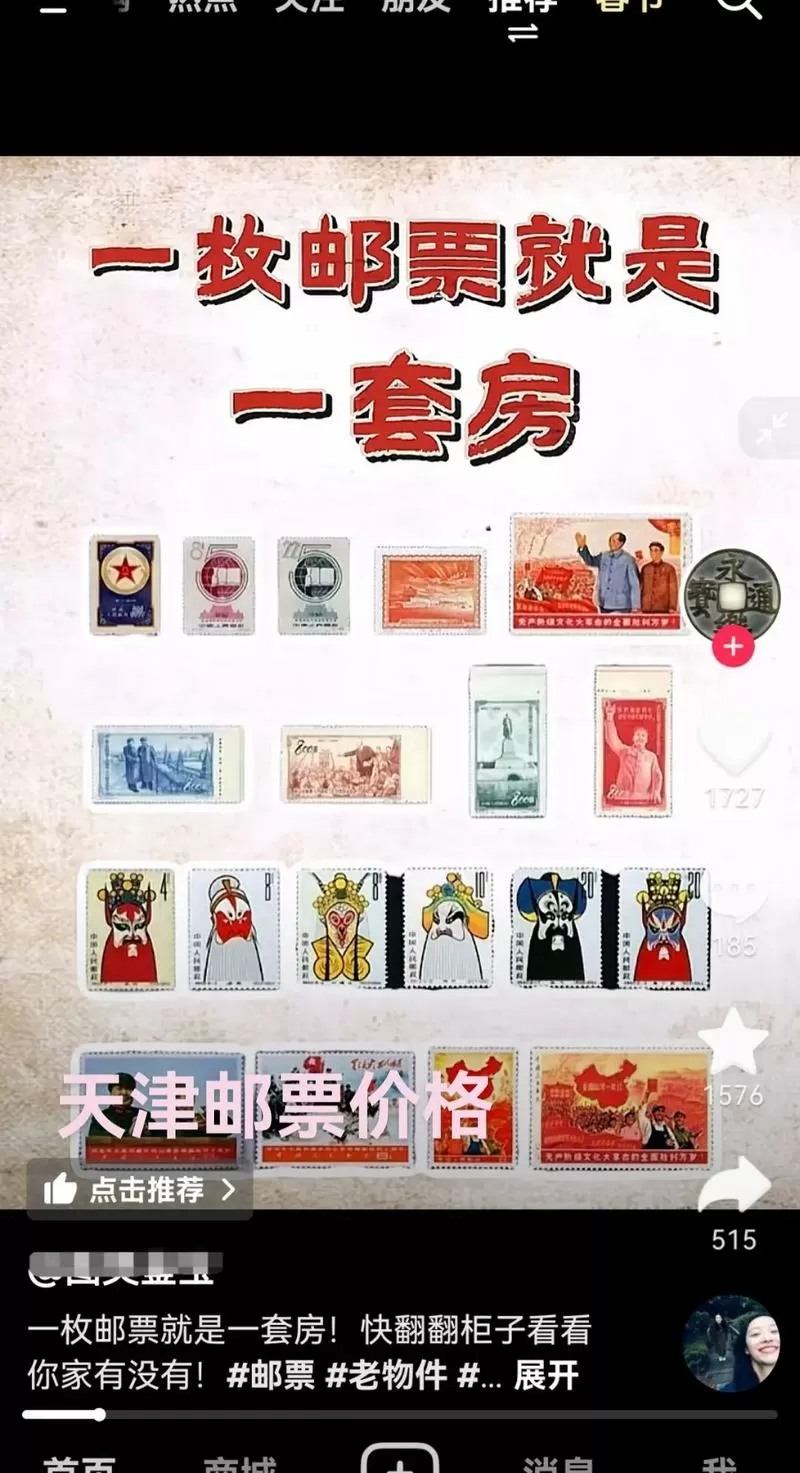 天津邮票收购价目表