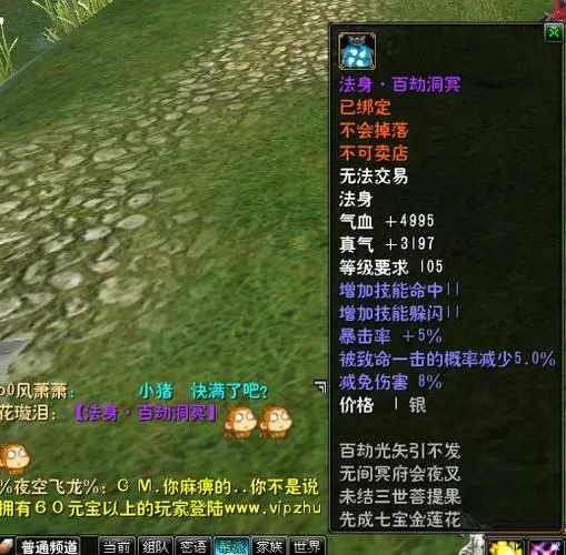 诛仙手游法身180级以后